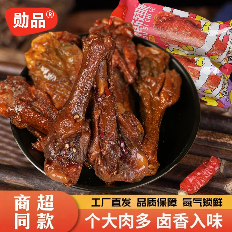 15根氮气锁鲜鸭小腿风干卤味手撕翅根即食下酒菜解馋休闲小吃10根