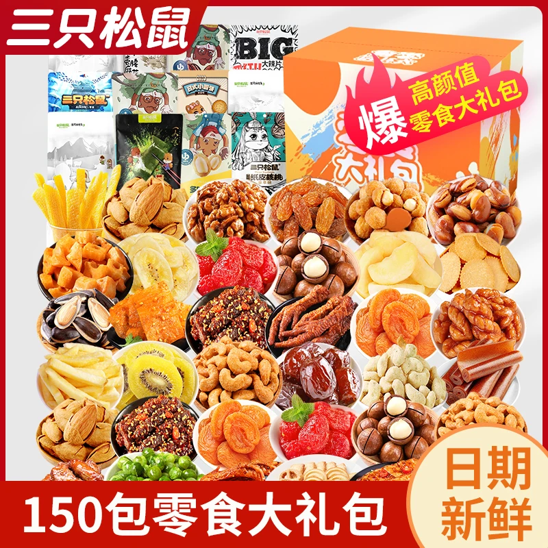 三只松鼠零食大礼包一整箱送女朋友麻辣卤味巨型休闲食品解馋小吃