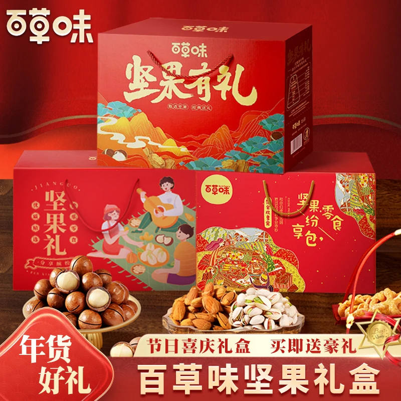百草味坚果大礼包节日礼品健康零食送长辈的高档礼盒孕妇儿童推荐
