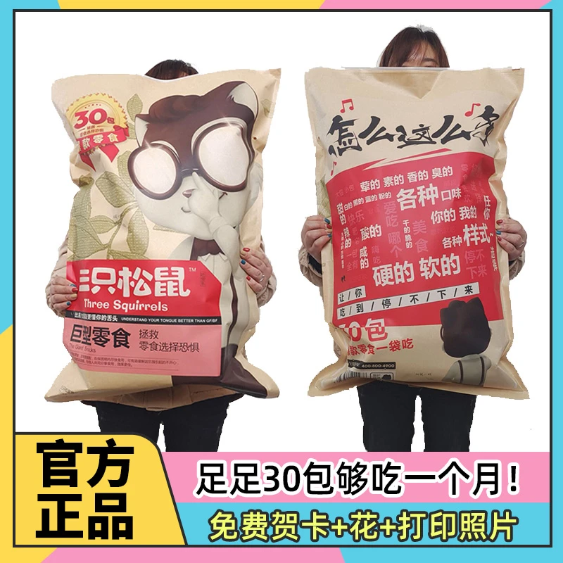 三只松鼠爆款网红巨型零食大礼包整箱儿童生日礼物送女友健康小吃