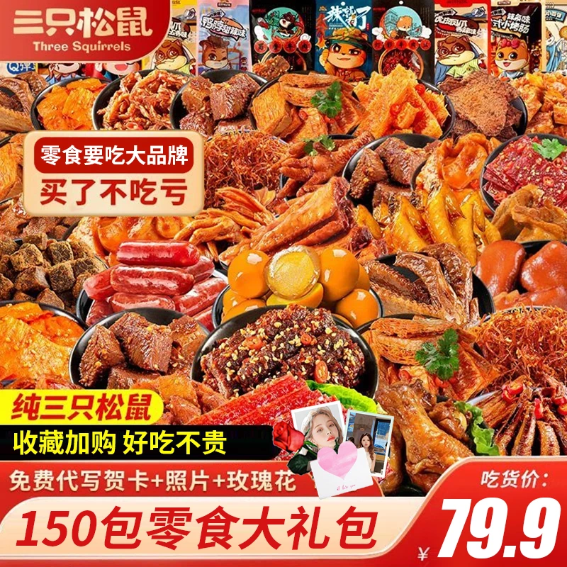 三只松鼠零食大礼包送女友整箱儿童健康营养生日礼物小吃休闲食品