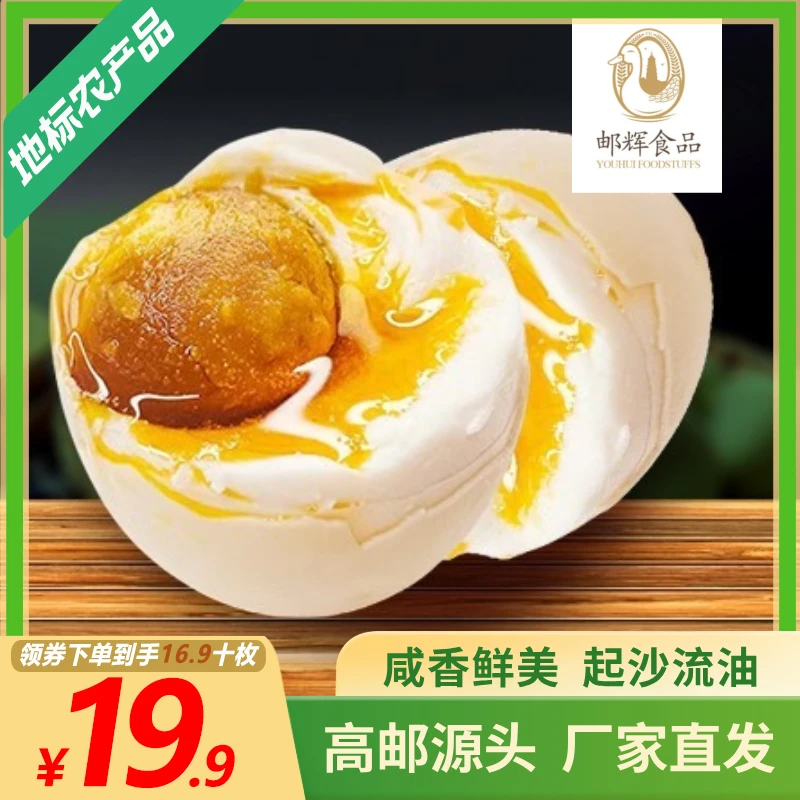 【邮辉精选蛋】60克10枚正宗高邮咸鸭蛋真空包装咸香流油现货现发ZG