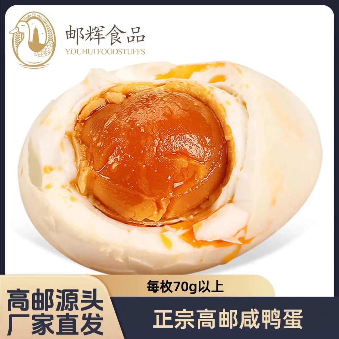 高邮咸鸭蛋70g精选大大蛋正宗流油咸鸭蛋腌制咸鸭蛋真空开袋即食