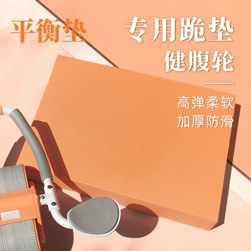 TPE平衡垫软塌健腹轮专用平板支撑平衡软踏瑜伽健身腹肌训练加厚