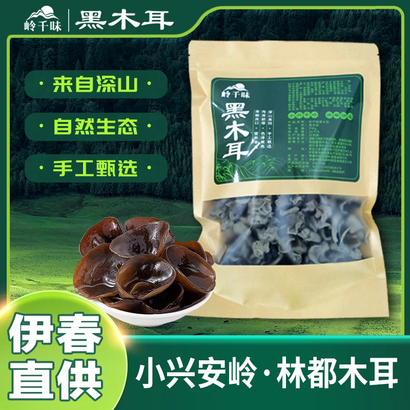 【岭千味】小兴安岭伊春2023头茬木耳肉质厚品质好250g炒菜饱满健康