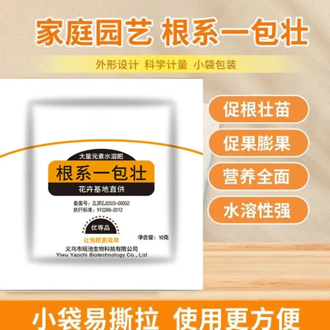 根系一包壮生根壮苗扦插移栽绿植花卉通用型养花肥料水溶性科技