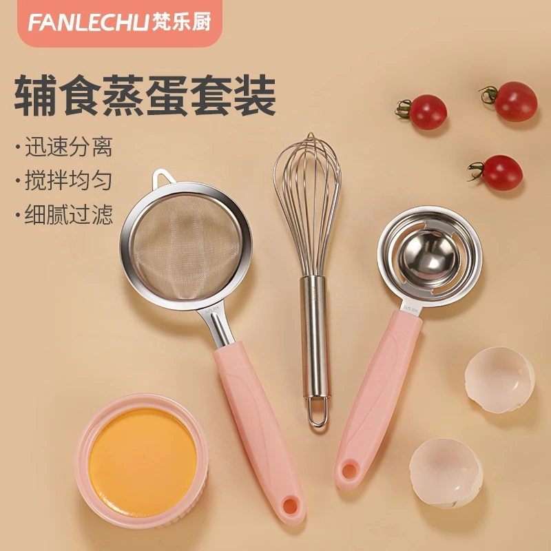 梵乐厨宝宝辅食过滤网筛婴儿漏勺鸡蛋液蛋清分离器蒸蛋羹辅食工具