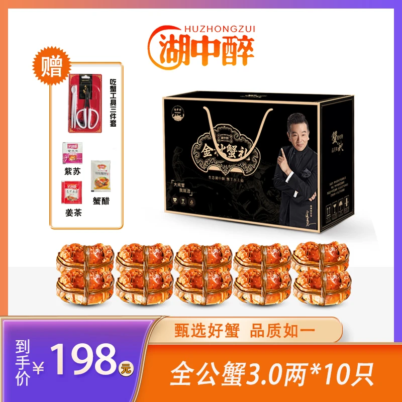 【活蟹】湖中醉大闸蟹 全公蟹3.0两*10只 鲜活捕捞 冷链发货