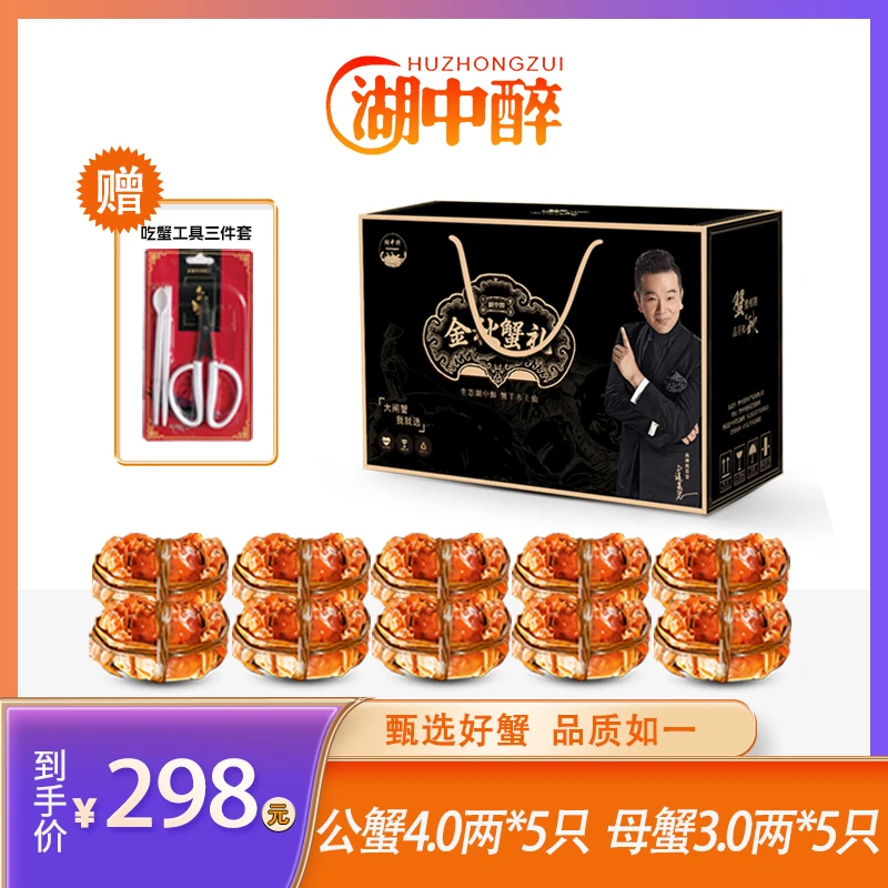 【活蟹】湖中醉大闸蟹 公4.0两*5只，母3.0两*5只 鲜活捕捞 冷链发货