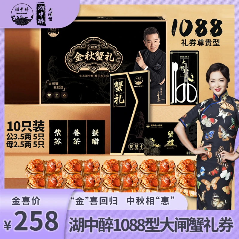 【“金”喜回归】湖中醉尊贵1088型公3.5两*5只+母2.5两*5只 礼券