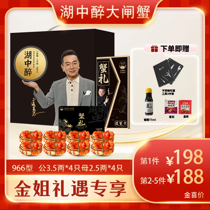 【金姐专享】湖中醉大闸蟹礼券966型公3.5两*4+母2.5两*4 大闸蟹b