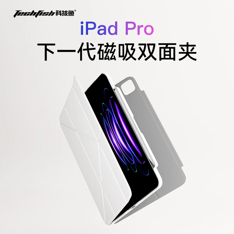 科技鱼iPadpro11寸磁吸双面夹保护壳双适用三Y折10.9寸平板防摔弯
