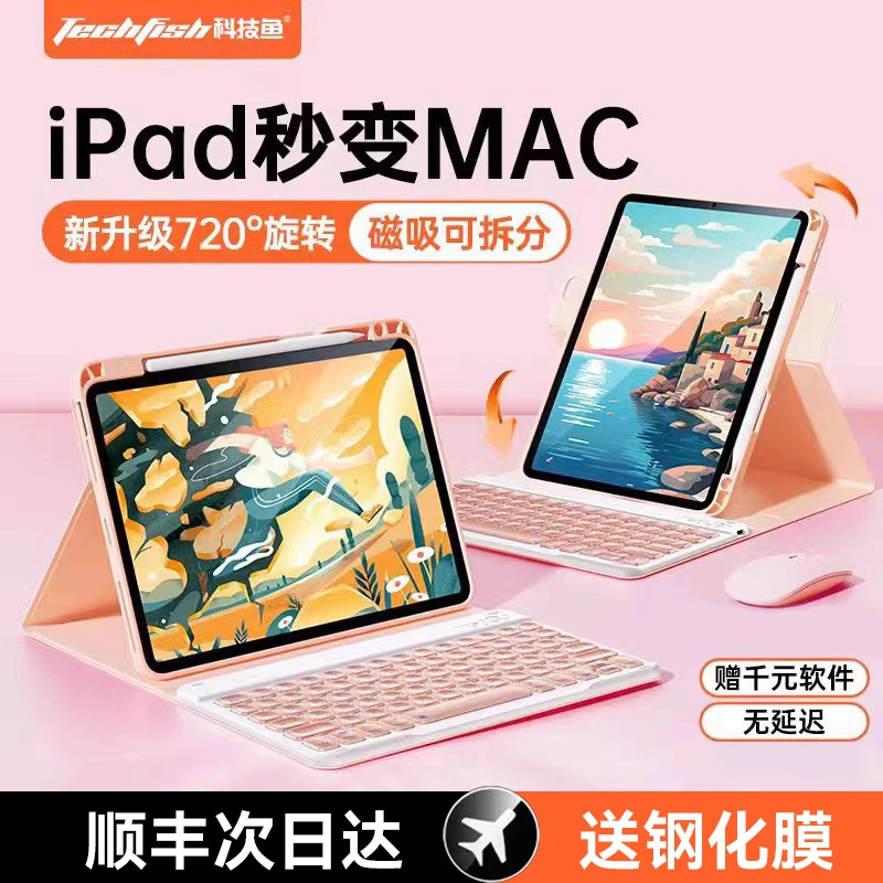 科技鱼720旋转iPad蓝牙键盘磁吸一体air5带笔槽Pro苹果9平板套11.
