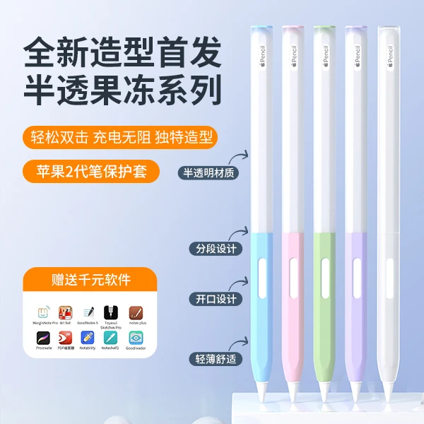 科技鱼applepencil保护套果冻半透明苹果二代电容笔套超薄2代防摔
