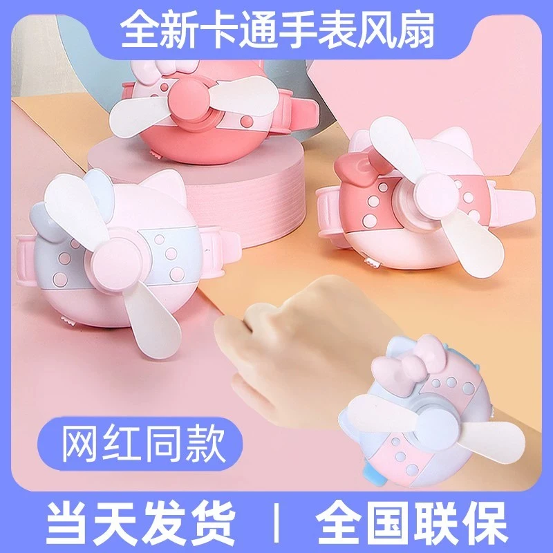 kt猫迷你手表小风扇便携式usb手腕电风扇学生成人随身可爱小型
