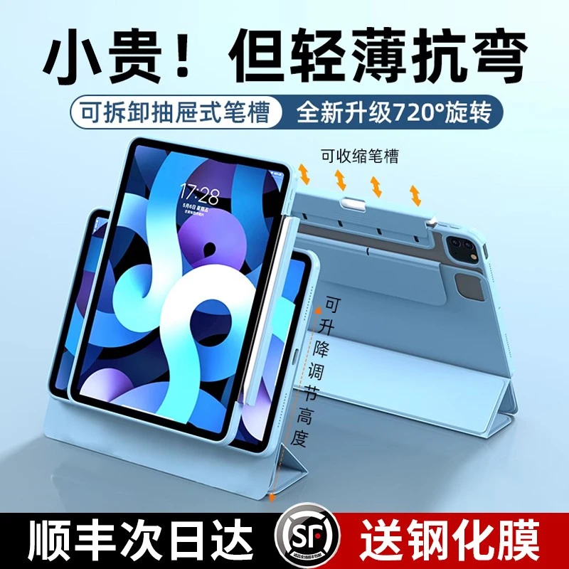 科技鱼ipad保护套720磁吸拆分抽屉笔槽air6壳适用苹果11平板防摔9