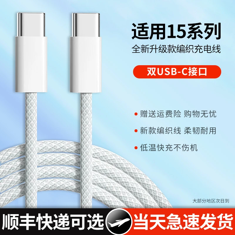 20W适用苹果15充电线iPhone15promax充电器线usb-c双typec数据线