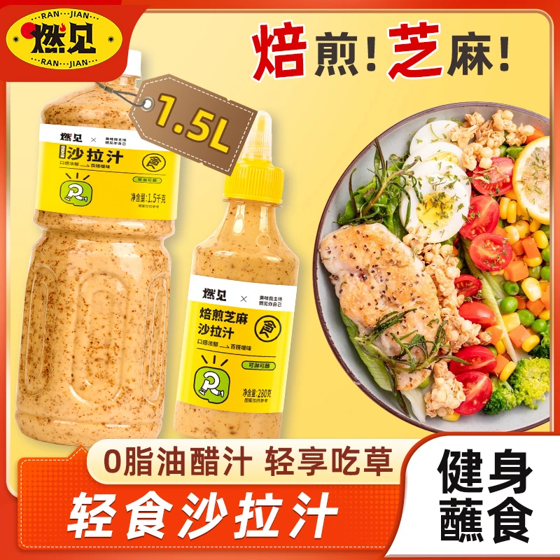 轻食沙拉酱油醋汁酱料芝麻沙拉汁蔬菜沙拉酱调味家用