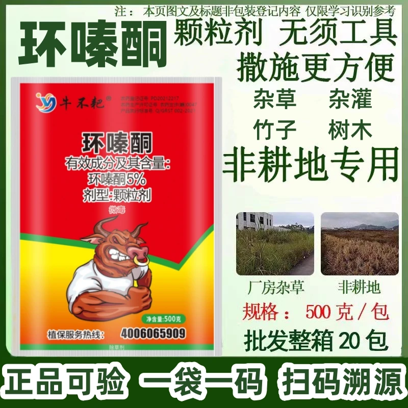 牛不耙环秦哃锄乔木杀灌木强力锄除草烂根剂枯灭锄竹子专用药粉剂
