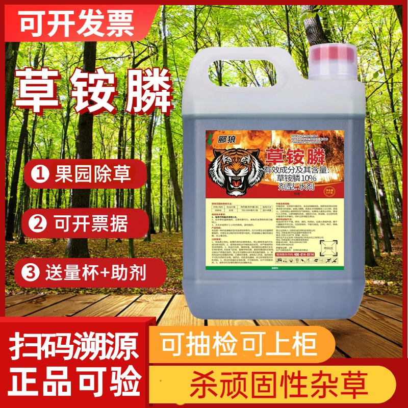 水剂磷除草剂草胺膦果园公路杂草荒地牛筋草杀草玉米农药草安膦