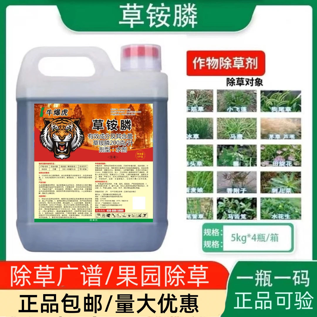 草铵膦除顽固杂草烂根死根果园玉米地茶园荒地杀恶性多种杂草抑制