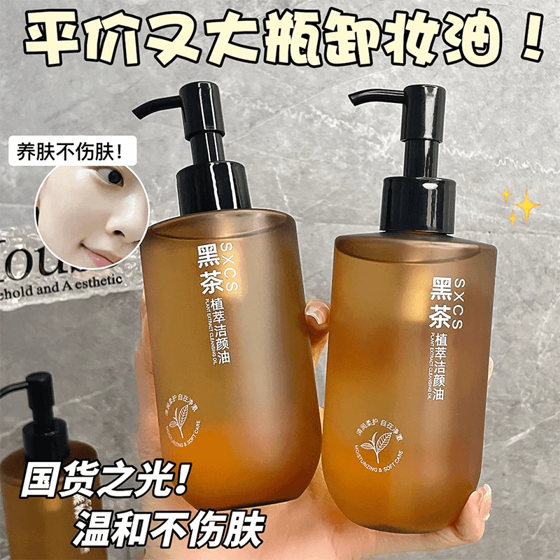 黑茶植萃卸妆油眼唇脸部温和卸妆乳化快深层清洁颜油学生党不刺激