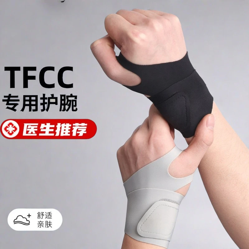 护腕手腕疼腱鞘炎手腕关节扭伤劳损轻薄透气男女健身护手腕防护套