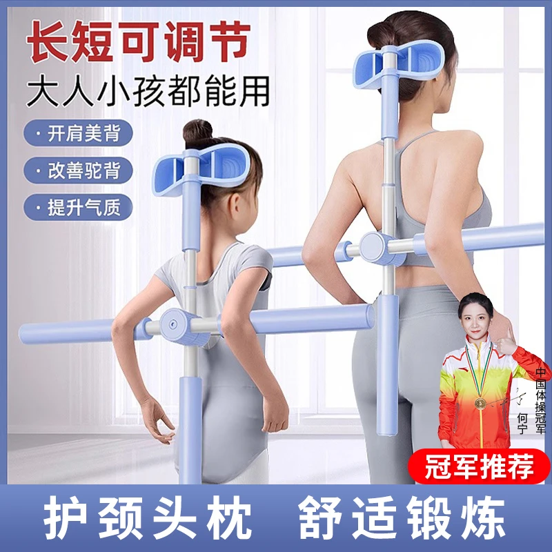 形体棍瑜伽开肩开背神器矫正驼背站姿体型十字架儿童美背训练器材