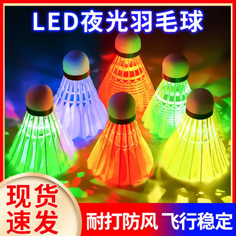 夜光发亮羽毛球鹅毛耐打尼龙球塑料带灯夜间球头发光羽毛球持久耐