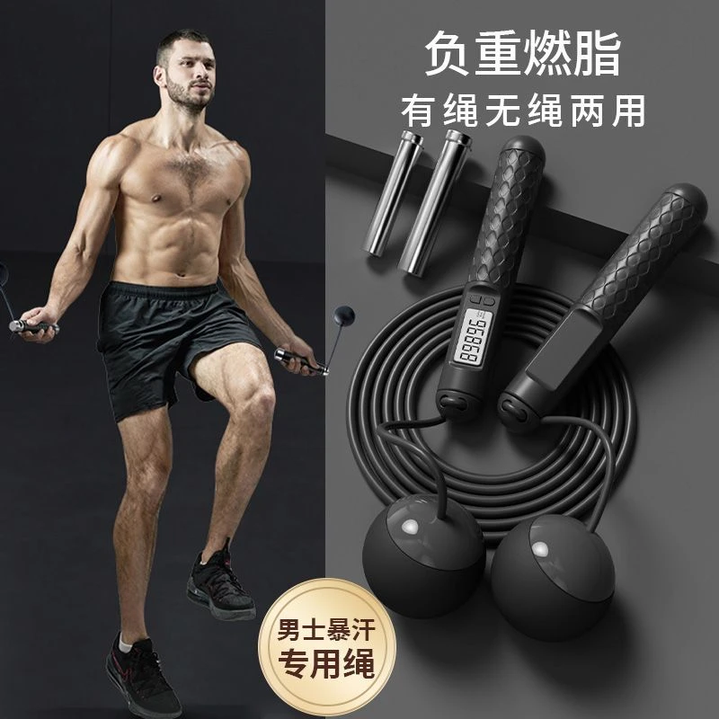 无绳跳绳健身运动锻炼全身室内专用款无绳子专业暴汗负重男士跳绳