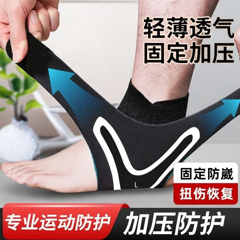 护踝防崴脚男绷带跟腱脚踝运动健身康复脚腕透气保护套女扭伤恢复