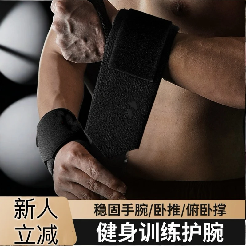 雷尼斯力量训练腕带卧推弹力加压套护腕男健身锻炼护手腕扭伤绑带