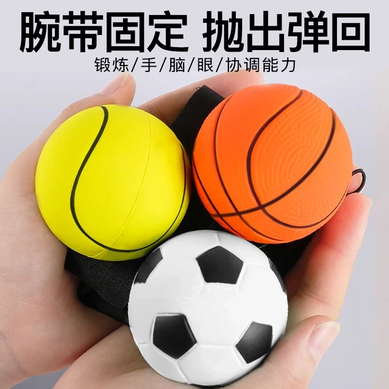 手腕弹力橡胶球带绳儿童训练甩甩球锻炼反应老人解闷神器健身玩具