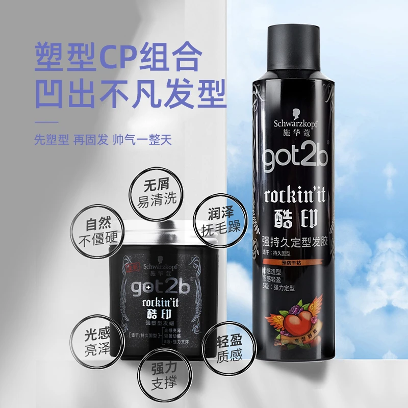 施华蔻发胶发蜡男套装强力定型喷雾塑型发泥自然清香女士干胶