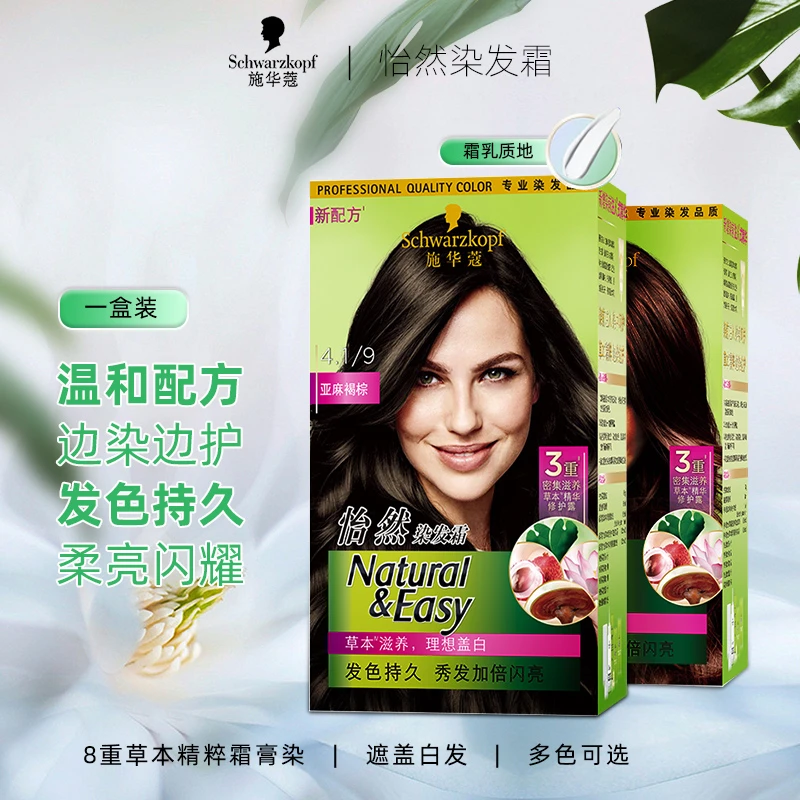 施华蔻柔顺亚麻染发剂怡然草本染发霜染多色遮白发植物精粹染发膏
