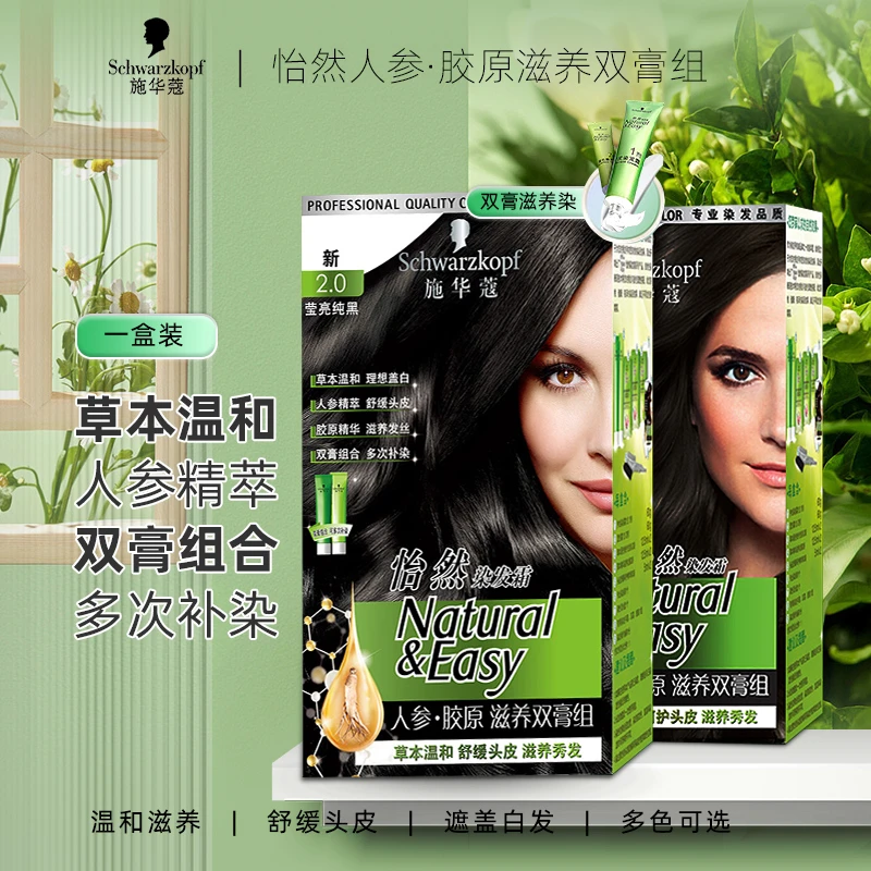 施华蔻怡然人参植物精华温和染发剂染发霜膏遮白发棕色茶色补染