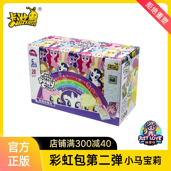卡游彩虹包-第2弹-端盒装-小马宝莉公主随机精致欢乐透明