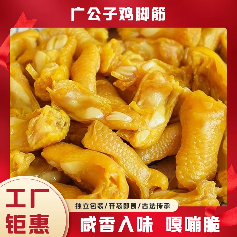 【家庭装6袋】盐焗鸡脚筋网红爆款梅州新鲜鸡脚筋开袋即食送礼聚会