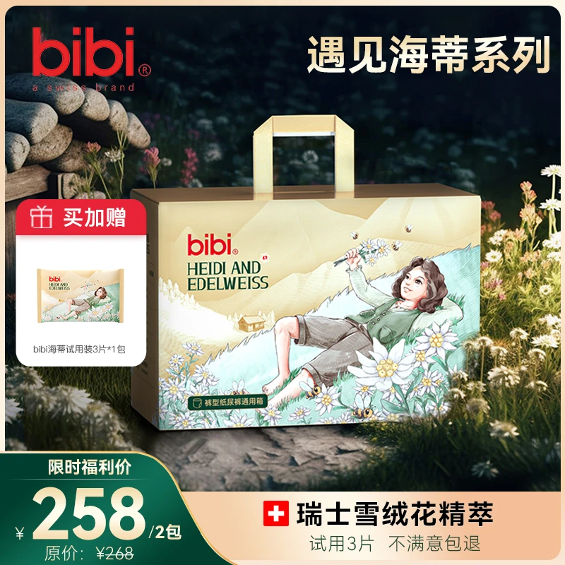 【店播】bibi遇见海蒂护臀婴儿纸尿裤拉拉裤透气宝宝尿不湿柔软