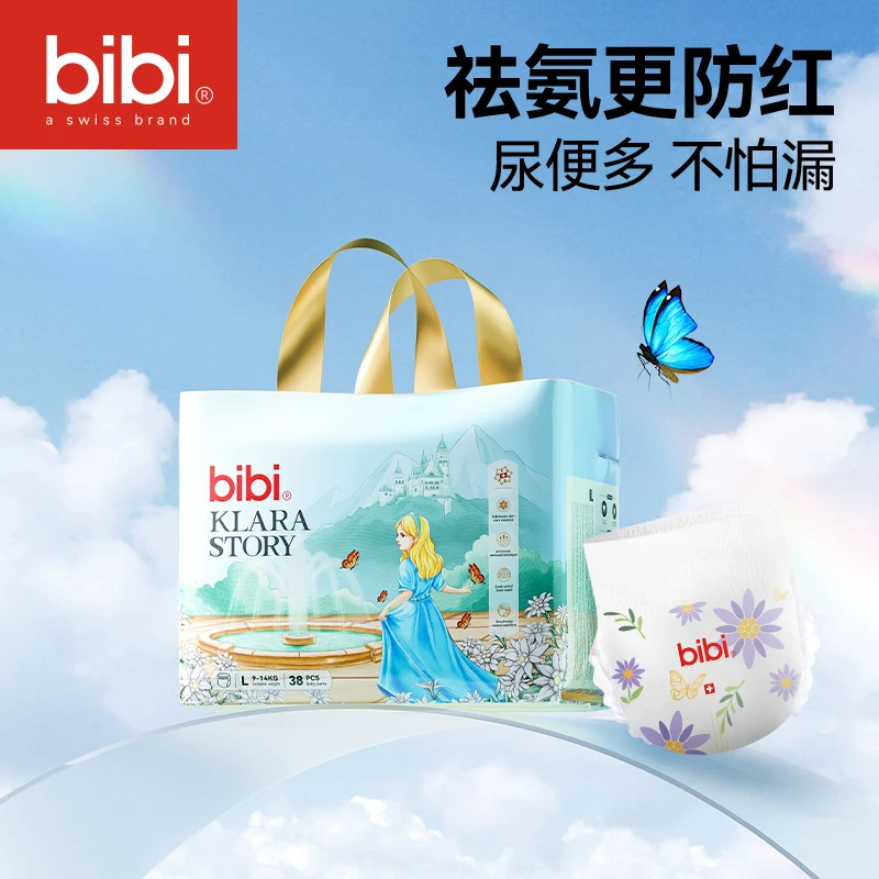 【店播5包寄存，赠品任选1】bibi克拉拉的故事纸尿裤拉拉裤尿不湿