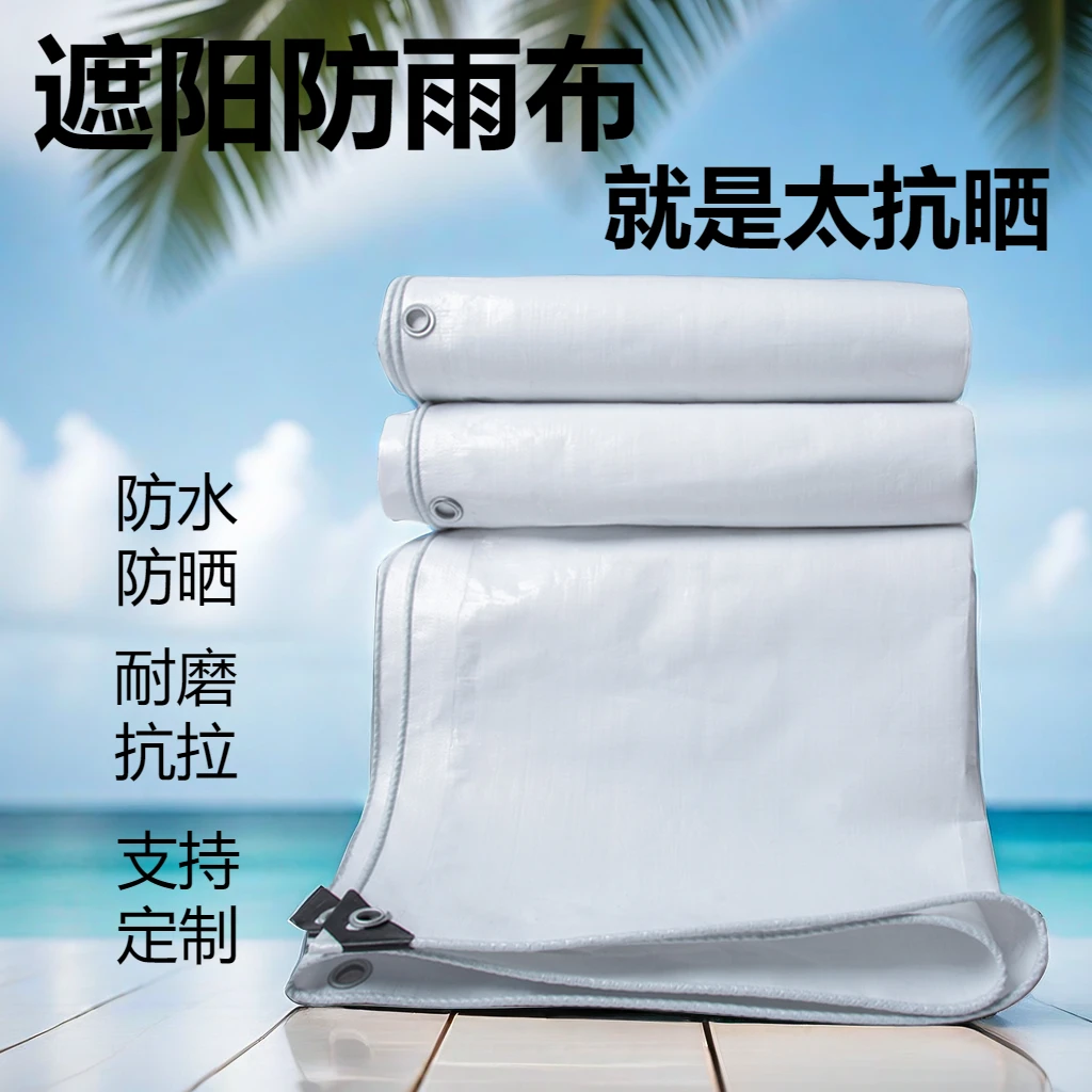 白色篷布防水防晒加厚雨布遮阳布货车轻薄油布养殖卷帘塑料防雨布