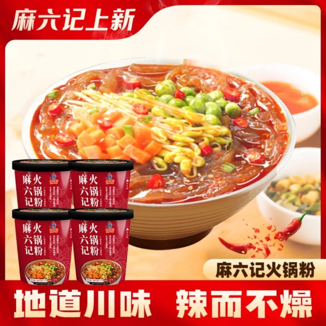 【新疆包邮】麻六记酸辣火锅宽粉