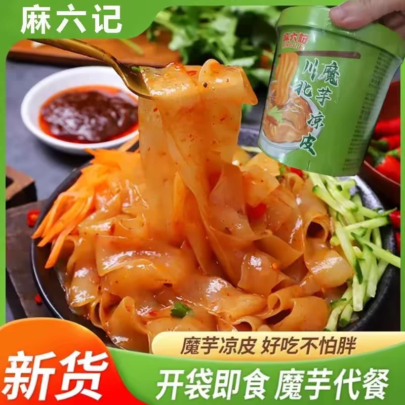 【新疆包邮】麻六记魔芋凉皮川味香辣速食