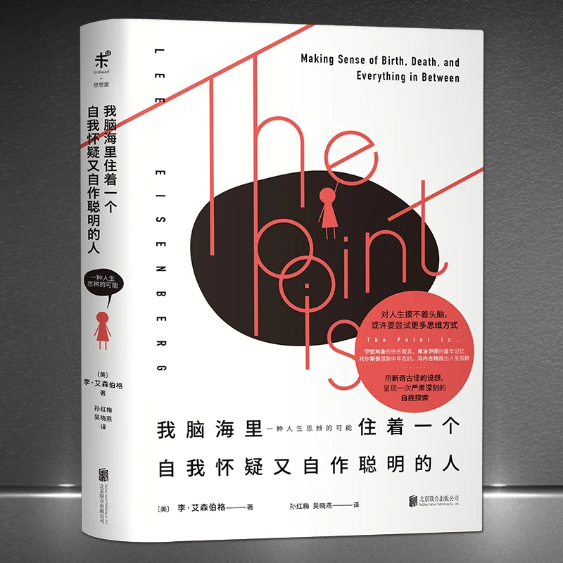 我脑海里住着一个自我怀疑又自作聪明的人:一种人生思辨的可能H