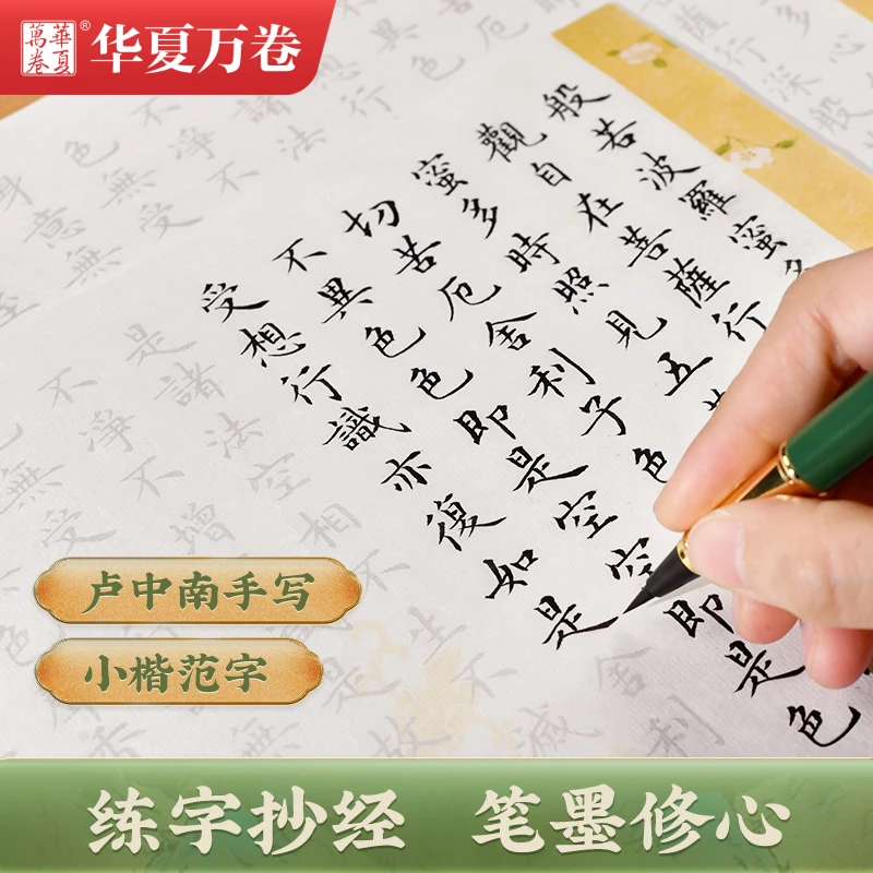 【静心手抄描红本】软笔小楷描红手 描红道德经楷书行楷字帖
