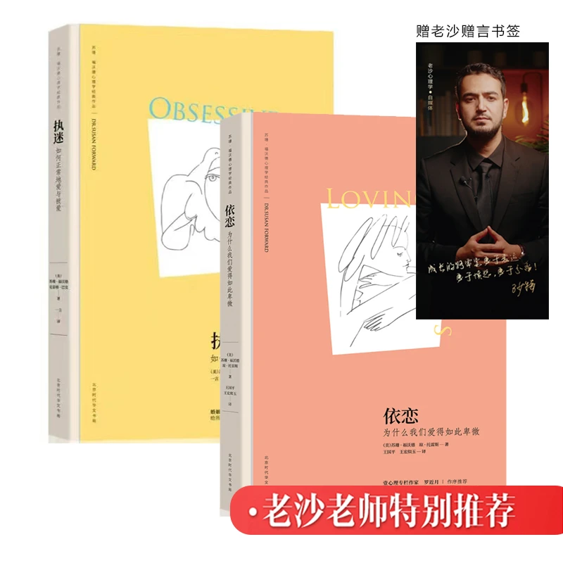 【正版平装】依恋：为什么我们爱得如此卑微/执迷Y