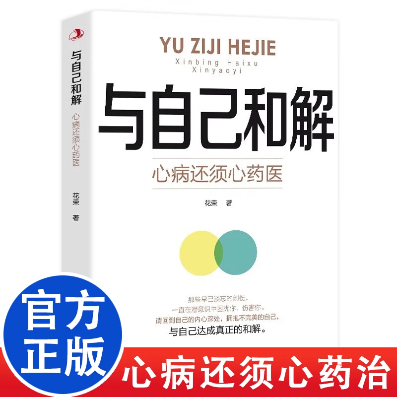 与自己和解 心病还须心药医 让我们拂去心灵上的浮尘告别内心的BB