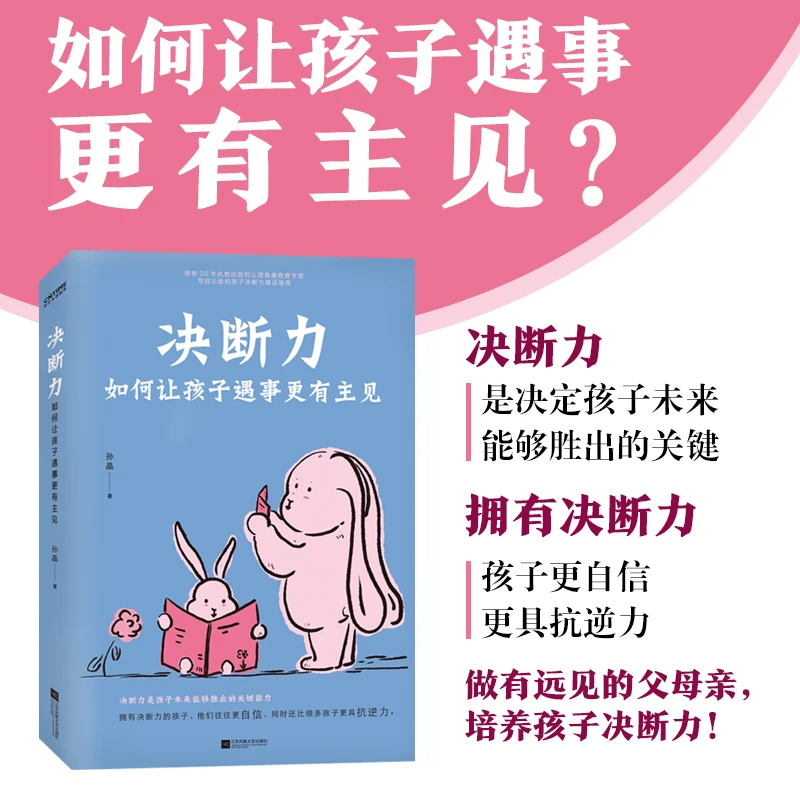 决断力：如何让孩子遇事更有主见Z