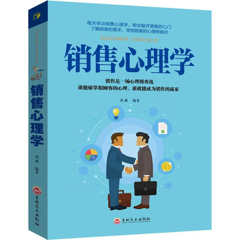 销售心理学 市场营销策划管理消费者行为学销售技巧书籍练口才S