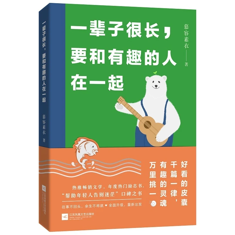 一辈子很长要和有趣的人在一起Z